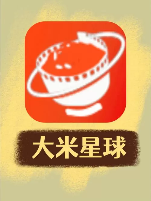 大米星球下载安装最新版缩略图