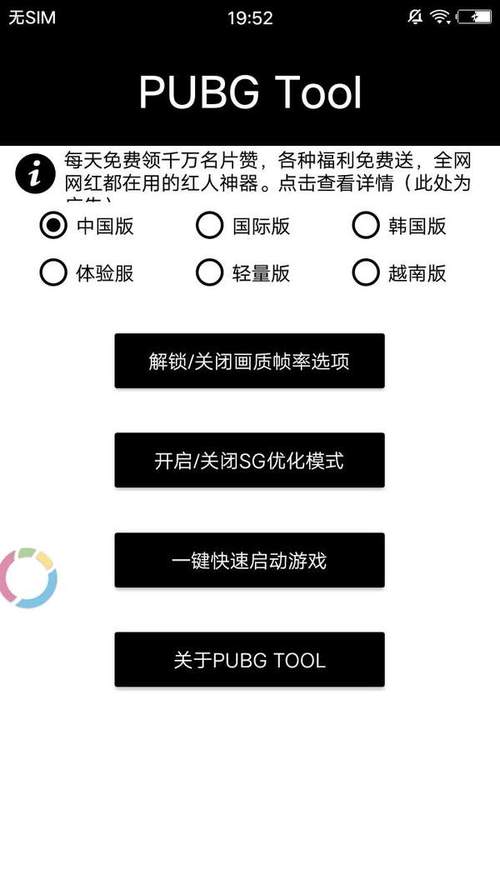 pubgtool120帧画质修改器下载缩略图
