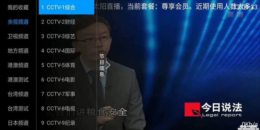 太阳直播官方最新版免授权码游戏截图