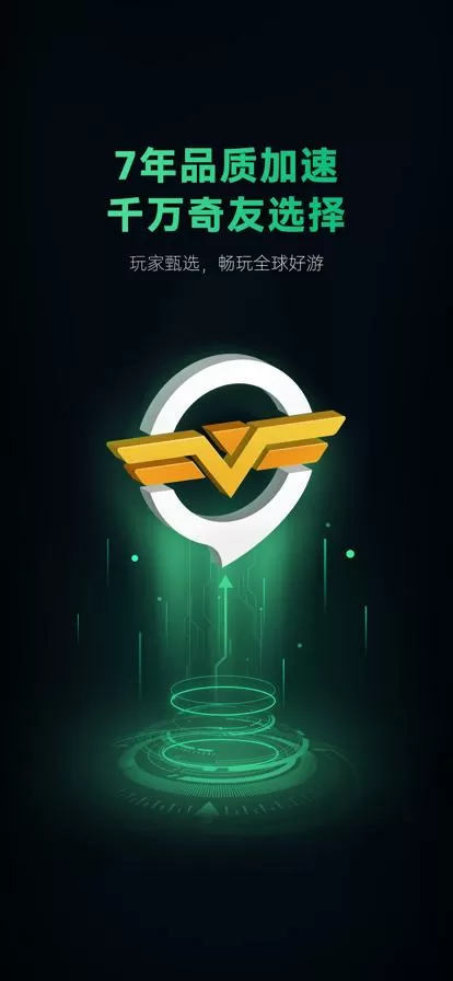奇游加速器官网游戏截图