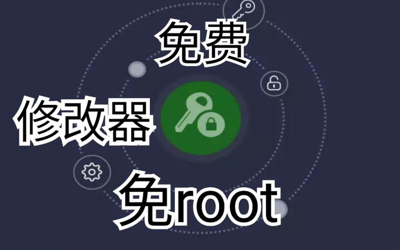 免游戏修改器root图标