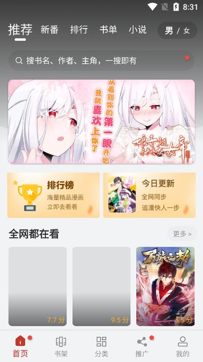 追漫大师免费下载APP缩略图