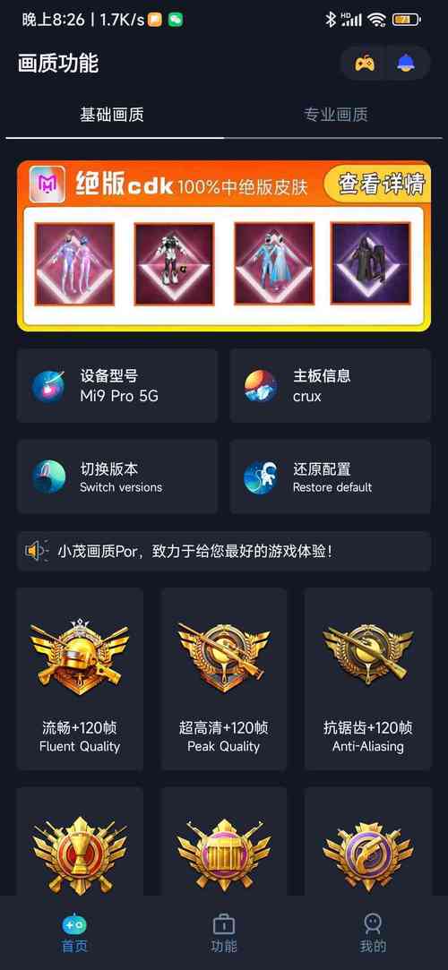 超广角画质助手v1.0版本下载缩略图