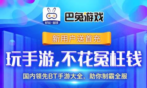 巴兔破解游戏盒子官网游戏截图