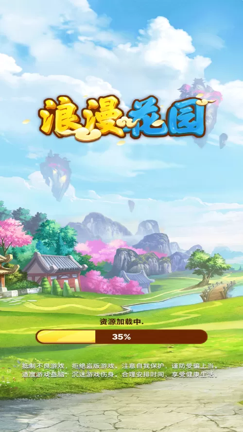 浪漫花园红包版官方版正版下载游戏截图