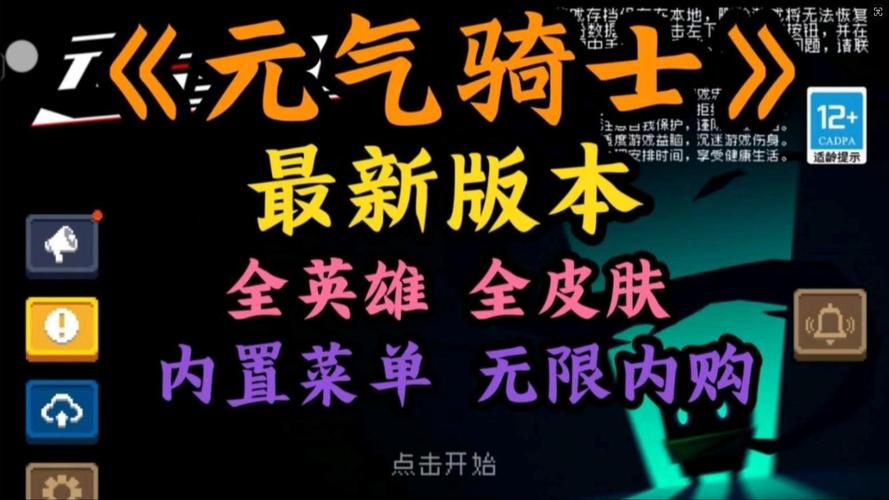 元气骑士破解版下载安装最新版游戏截图