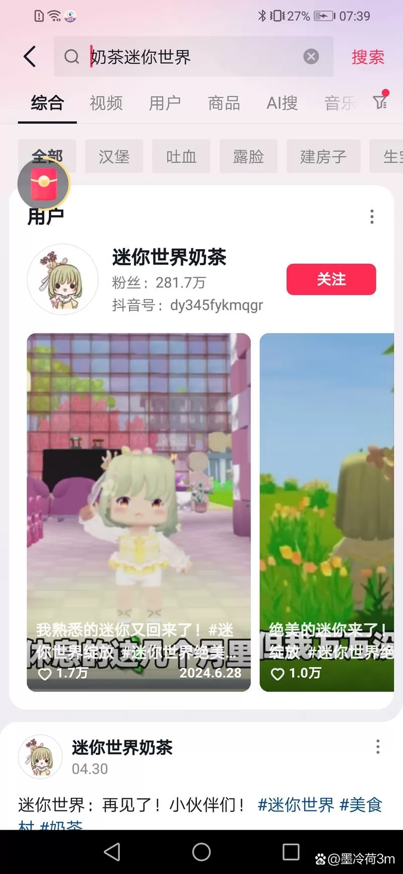 迷你世界盲盒下载缩略图