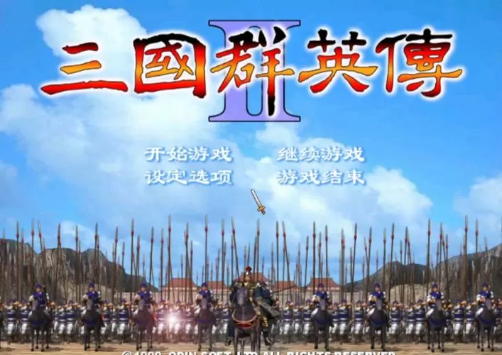三国群英传2所有版本游戏截图