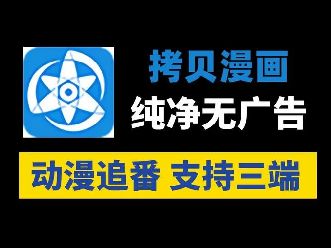 拷贝漫画2025最新版本缩略图