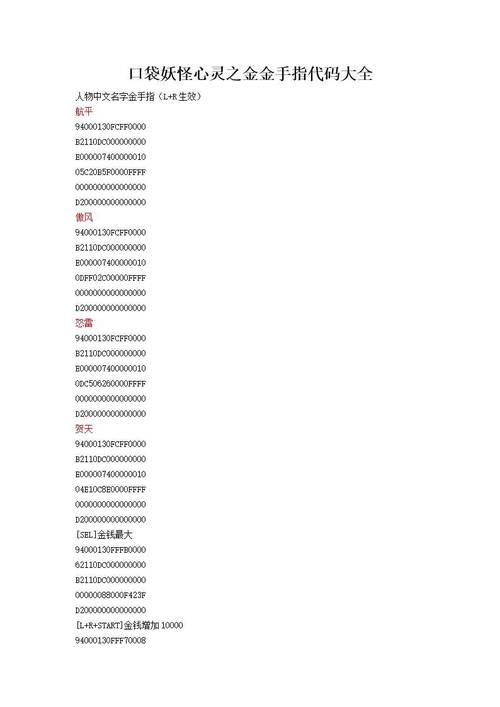 究极绿宝石5.5秒杀金手指代码缩略图