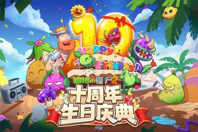 PVZ2老版本2.0版本缩略图