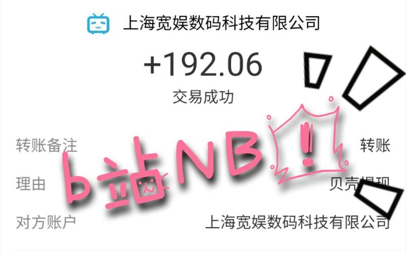 b站贝壳怎么提现到微信缩略图
