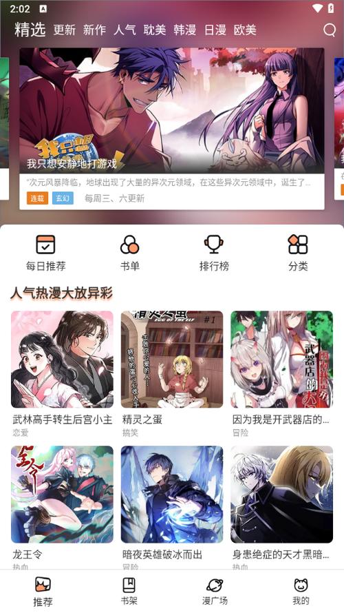 云虫漫画免费漫画在线观看缩略图