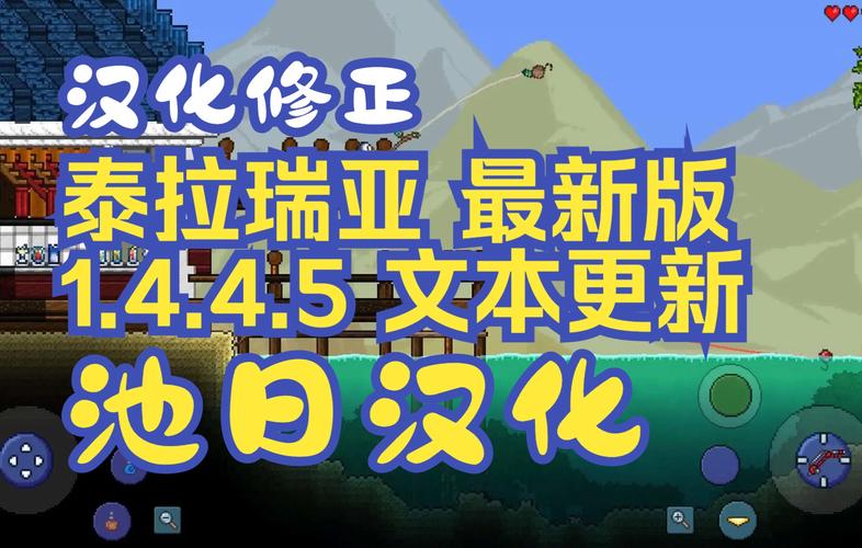 泰拉瑞亚1.4.4.5汉化版最新版本更新内容缩略图
