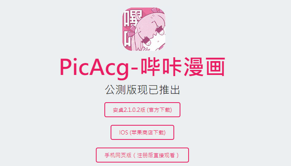 picACG2.2.1.3.4.12.86mb最新版本介绍缩略图