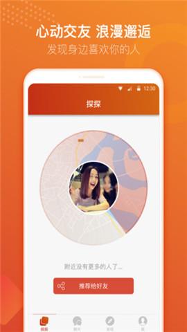 探探下载2022官方正版免费下载缩略图