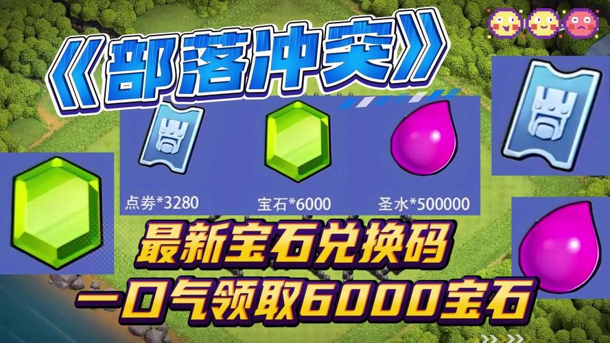 部落冲突9999999无限宝石版缩略图