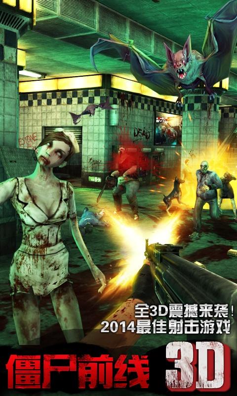 僵尸前线3D破解版内附菜单缩略图
