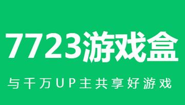 7723官方版安装入口缩略图