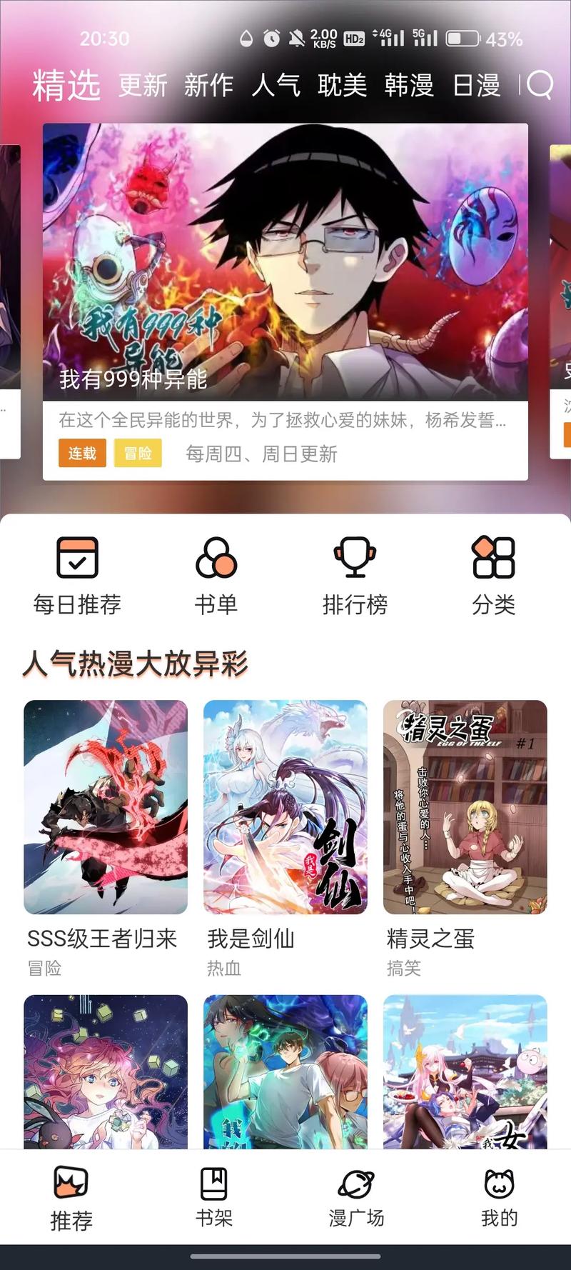 喵嗷漫画官方入口缩略图