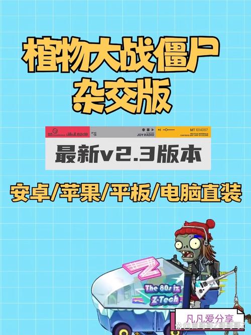PVZ21最新版本更新内容缩略图