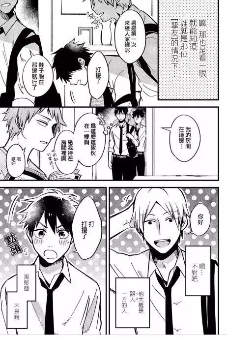 男男Bl肉无删减漫缩略图
