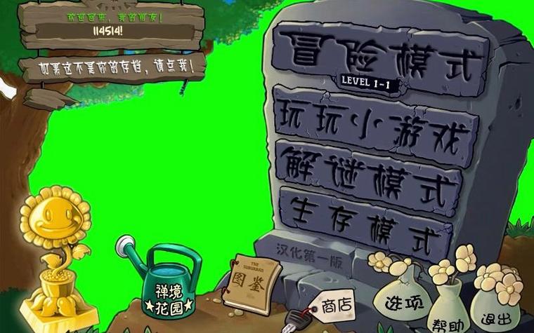 植物大战僵尸内置菜单最新版本缩略图