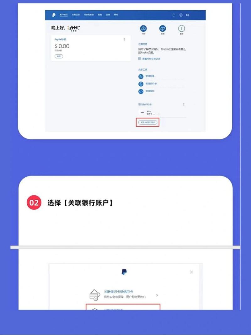 如何使用贝宝提现缩略图