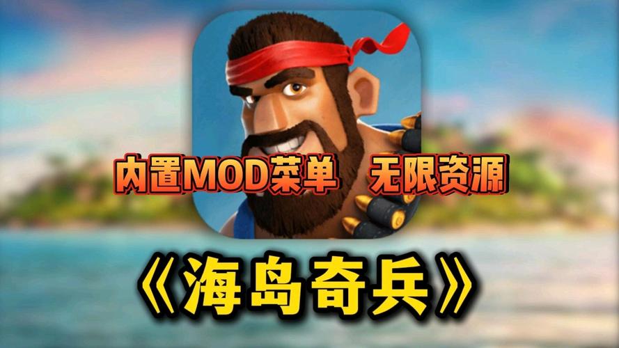 海岛奇兵MOD作弊菜单最新版更新内容游戏截图