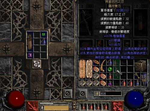 暗黑2ATMA最全装备库游戏截图