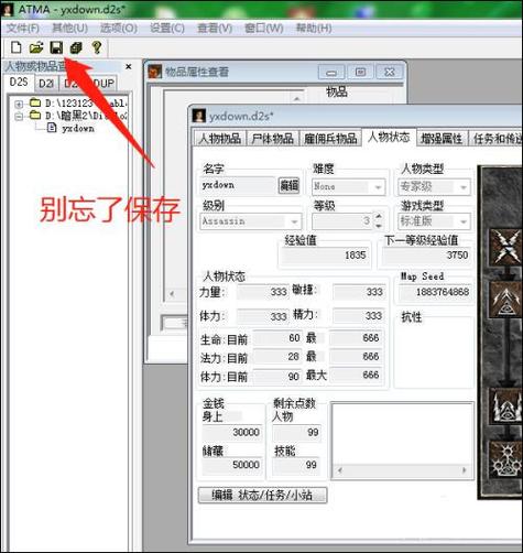 暗黑2atma修改器最新版本更新内容缩略图