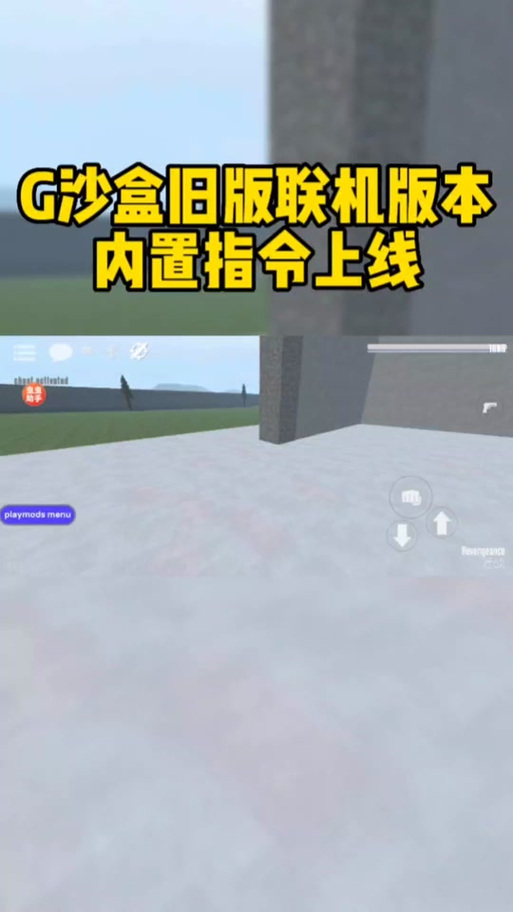 沙箱内置MOD菜单最新版本更新内容缩略图