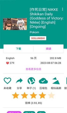 EhViewer绿色版1.9.9.8最新版缩略图