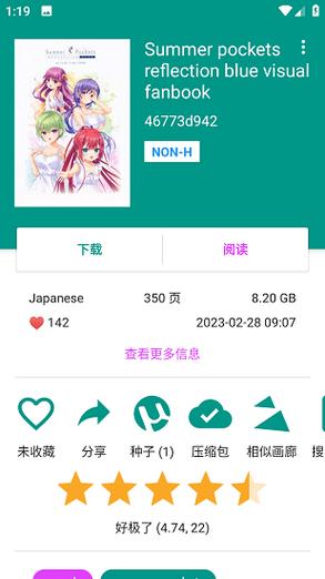 彩色版ehviewer1.9.4最新版本更新内容缩略图