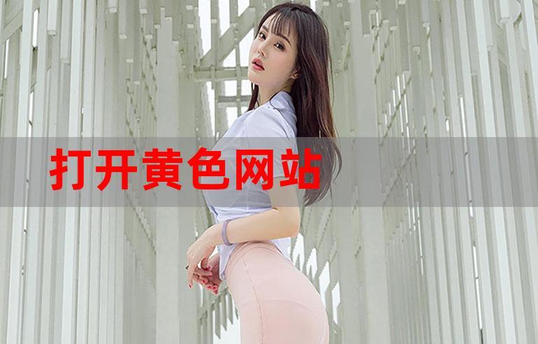 黄色小网站免费下载游戏截图