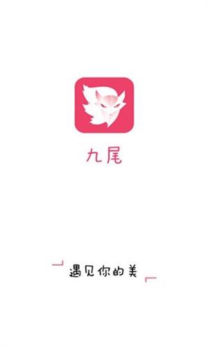 pr九尾狐正能量软件下载缩略图