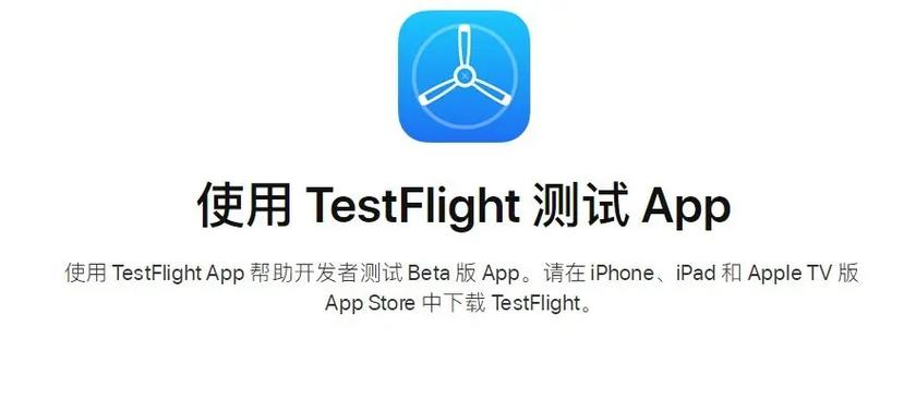 testflight安卓版下载缩略图