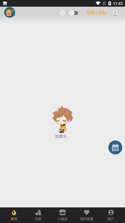 香香腐竹boylove官方安装缩略图