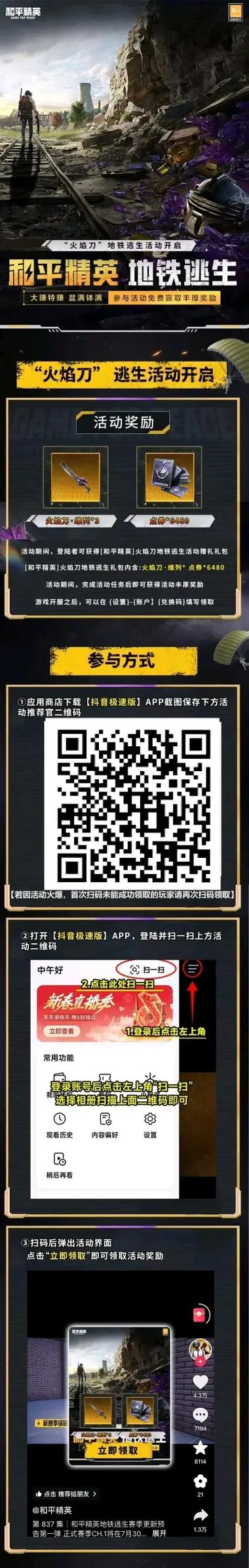 和平精英火焰刀最新版本更新内容缩略图