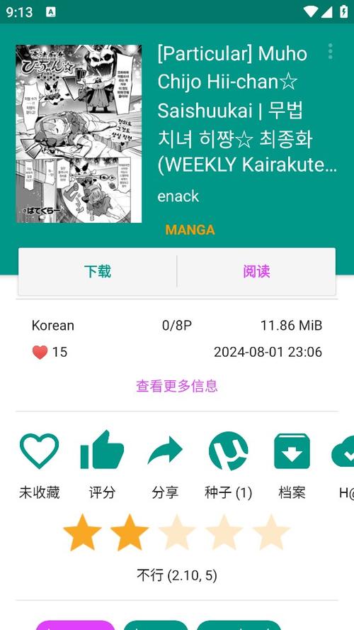 EhViewer绿色版1.9.9.4.0最新版本更新内容介绍缩略图