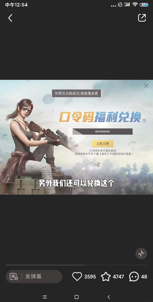 和平精英兑换码领取9999点券缩略图