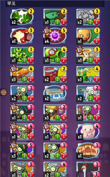 pvz内置菜单MOD版最新版本缩略图