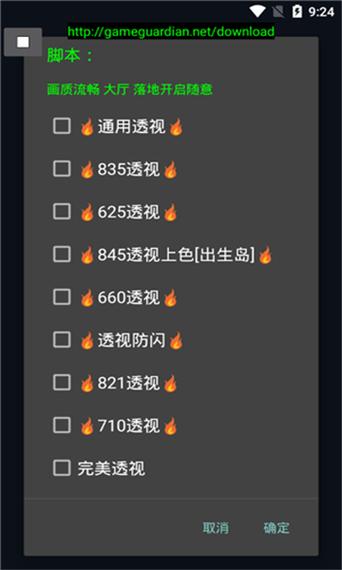 PUBG外挂 透视缩略图