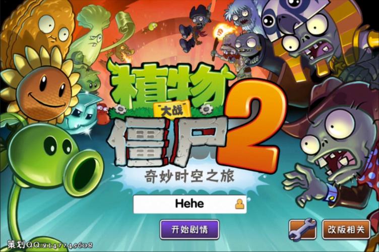 PVZ2自带迷宫存档版缩略图