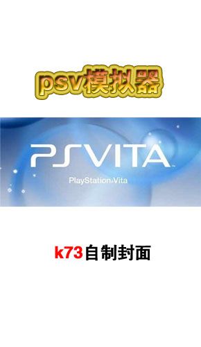 psv官方免费入口缩略图