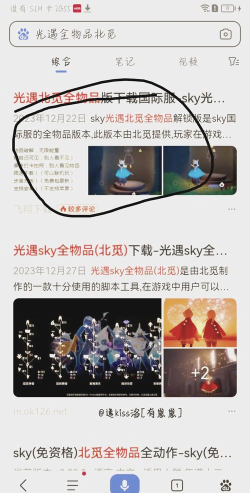 sky光遇(免资格)北觅全物品缩略图