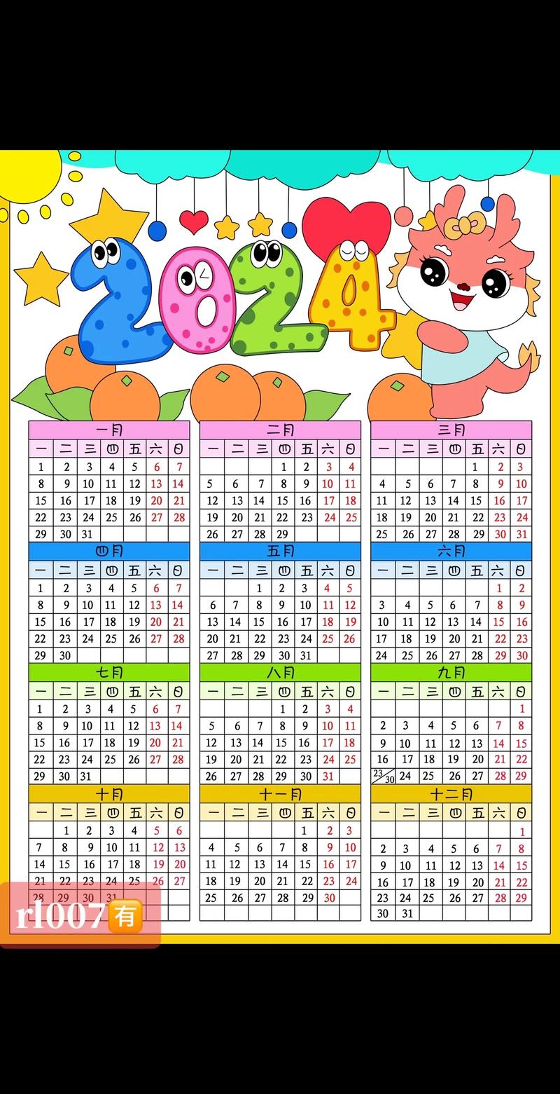 万年历正宗版本2024年最新版缩略图
