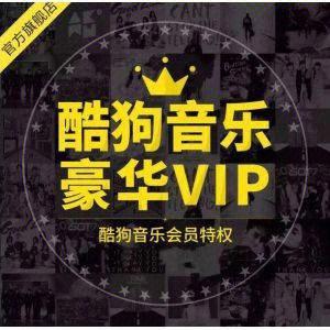 酷狗音乐免付费豪华vip版缩略图