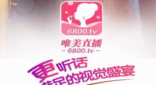 6800tv直播最新版本更新内容介绍游戏截图