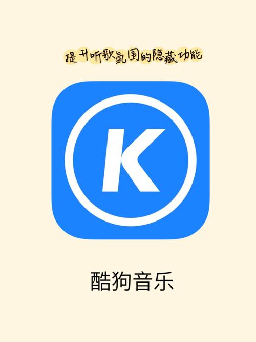 酷狗概念版2024年最新版的功能介绍游戏截图